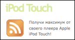 ipod-touch-max.ru