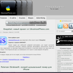 Новый проект от UkrainianiPhone