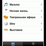 Афиша Киева теперь доступна на iPhone