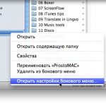 ПростоFACT. Быстрый переход к свойствам боковой панели Finder