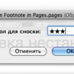 Pages: Вставка нестандартной сноски