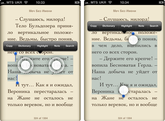 Двухпальцевые выделения текстовых фрагментов в iBooks.