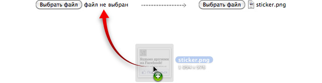 Перетаскивание файла на файловое поле веб-формы.