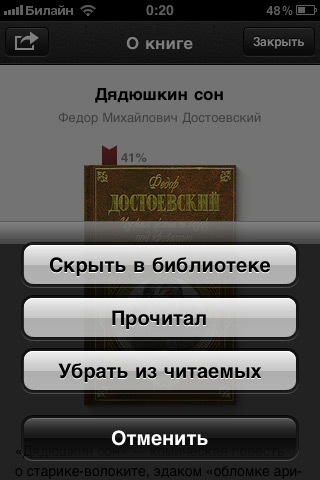 Опции «публикации» книги в iPhone-приложении.