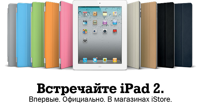 iPad 2 в Украине!