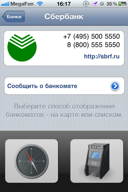 банкоматы iphone