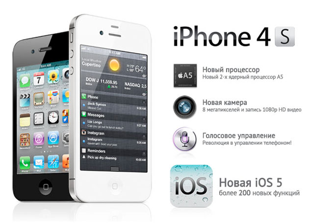 iphone 4s россия