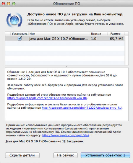 обновление java для mac