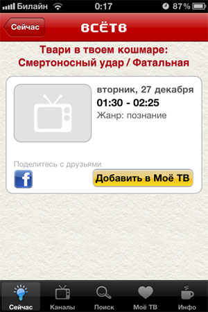телепрограмма на iphone