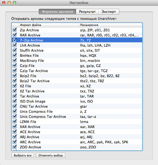 бесплатный архиватор для mac