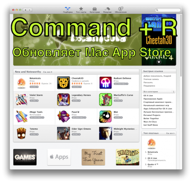 Обновления mac. Игры через APPSTORE. Обновление в аппсторе. Как обновить приложение в апп стор. Как обновить игру на ПК.