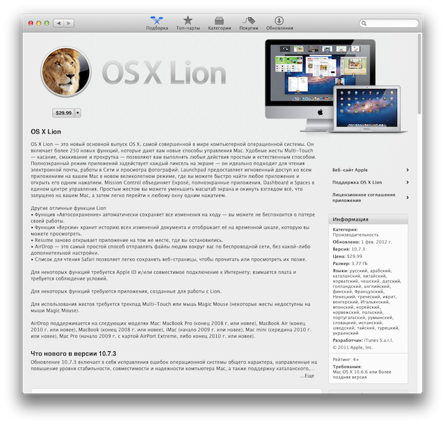 Как выбрать приложение в Mac App Store 1