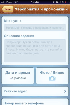 Краудсорс-платформа для iPhone