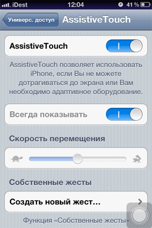 Assistive Touch iOS