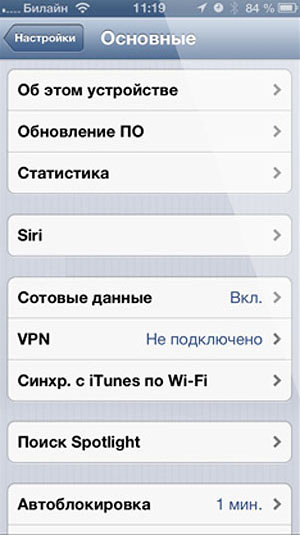 Настройки iOS 6