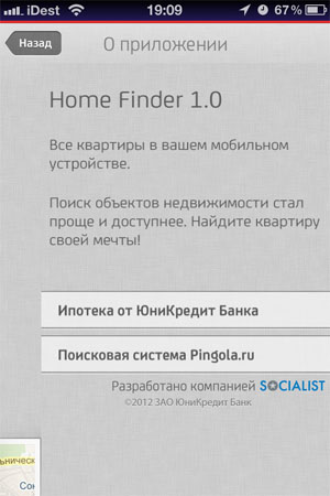 Поиск недвижимости для iPod touch
