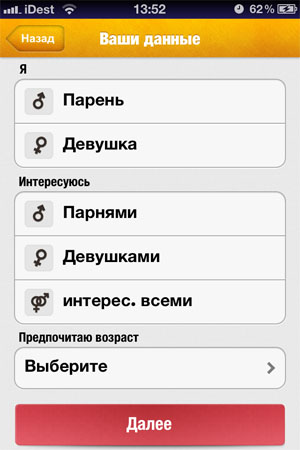 Гео-социальный сервис на iPhone