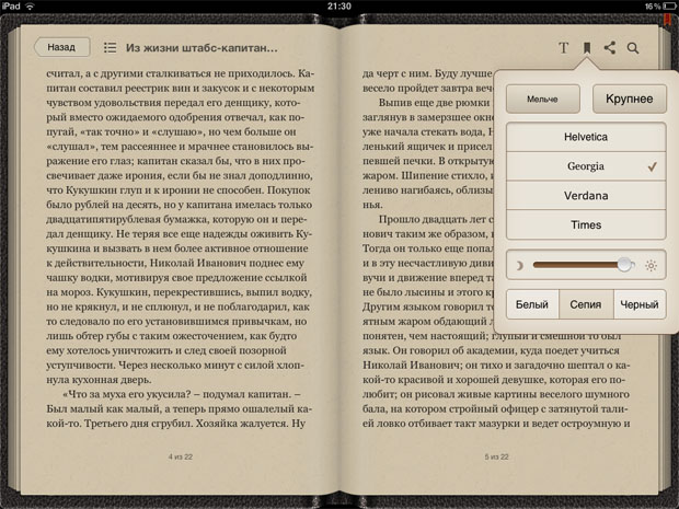 Бесплатные приложения для чтения книг на iphone. Читалка для книг. Лучшие книжные Читалки. IPAD для чтения электронных книг. Читалка айпад.