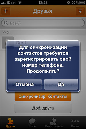 Виртуальное общение на iPhone