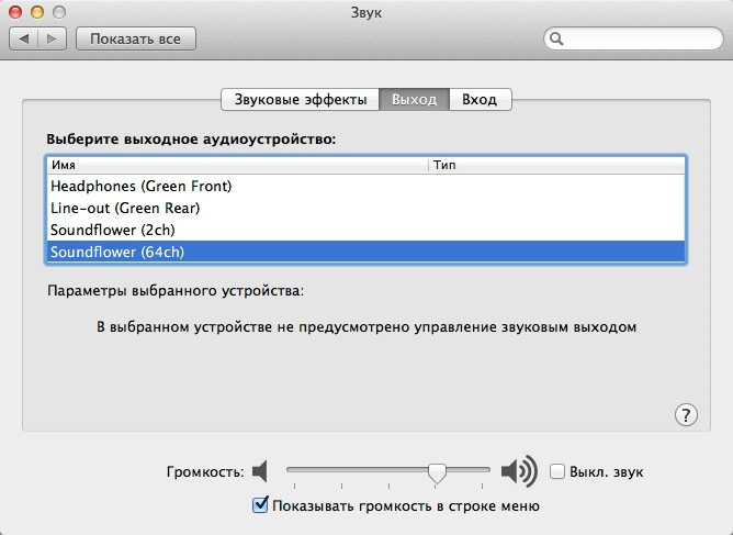 Запись звука в OS X