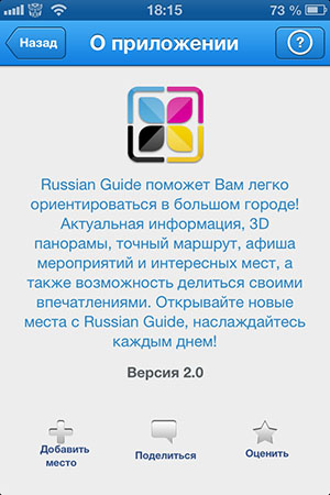 Путеводитель по развлекательным местам в Москве для iPad