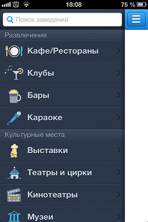 Путеводитель по развлекательным местам в Москве для iPod touch