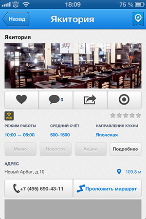 Поиск лучших заведений Москвы и МО на iPad