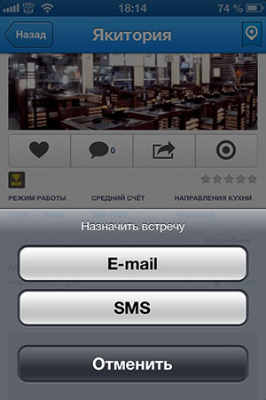 Поиск лучших заведений Москвы и МО на iPod touch