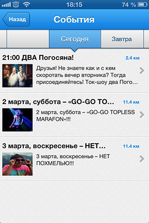 Интересные мероприятия в Москве на iPhone