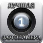 iOS Дайджест: Лучшие фотокамеры для iPhone/iPad