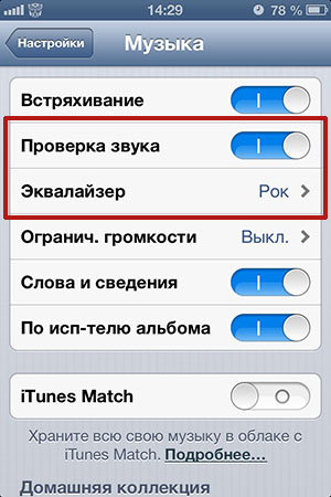 Проверка звука и Эквалайзер в Музыке на iOS