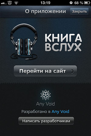 Аудиокниги для iPhone