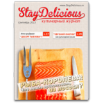 Stay Delicious — необычный кулинарный журнал [Видео]