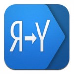 В App Store стала доступна новая версия Яндекс.Перевод