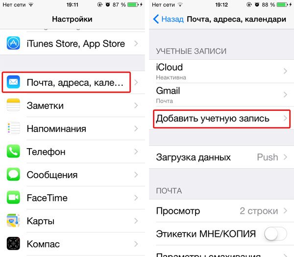 Почта iphone. Почта на айфоне. Настройка почты на айфоне. Настройка почты на iphone. Добавить почту на айфон.