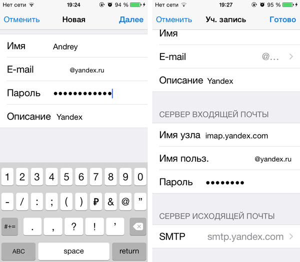 Mail на iphone