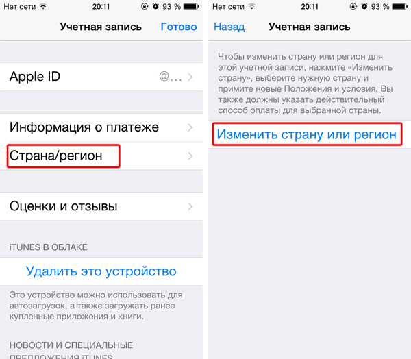 Как сменить apple id. Как изменить страну и регион на айфоне. Сменить страну на Украину Apple ID. Изменить страну в Apple ID. Смена региона на айфоне.