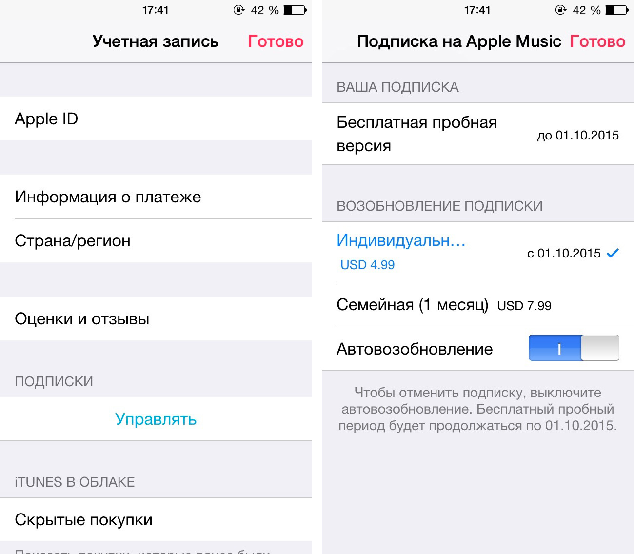 Подписка в мобильном приложении. Как отключить подписку ITUNES. Как отключить подписку айтюнс. Удалить платные подписки. Отменить платную подписку.