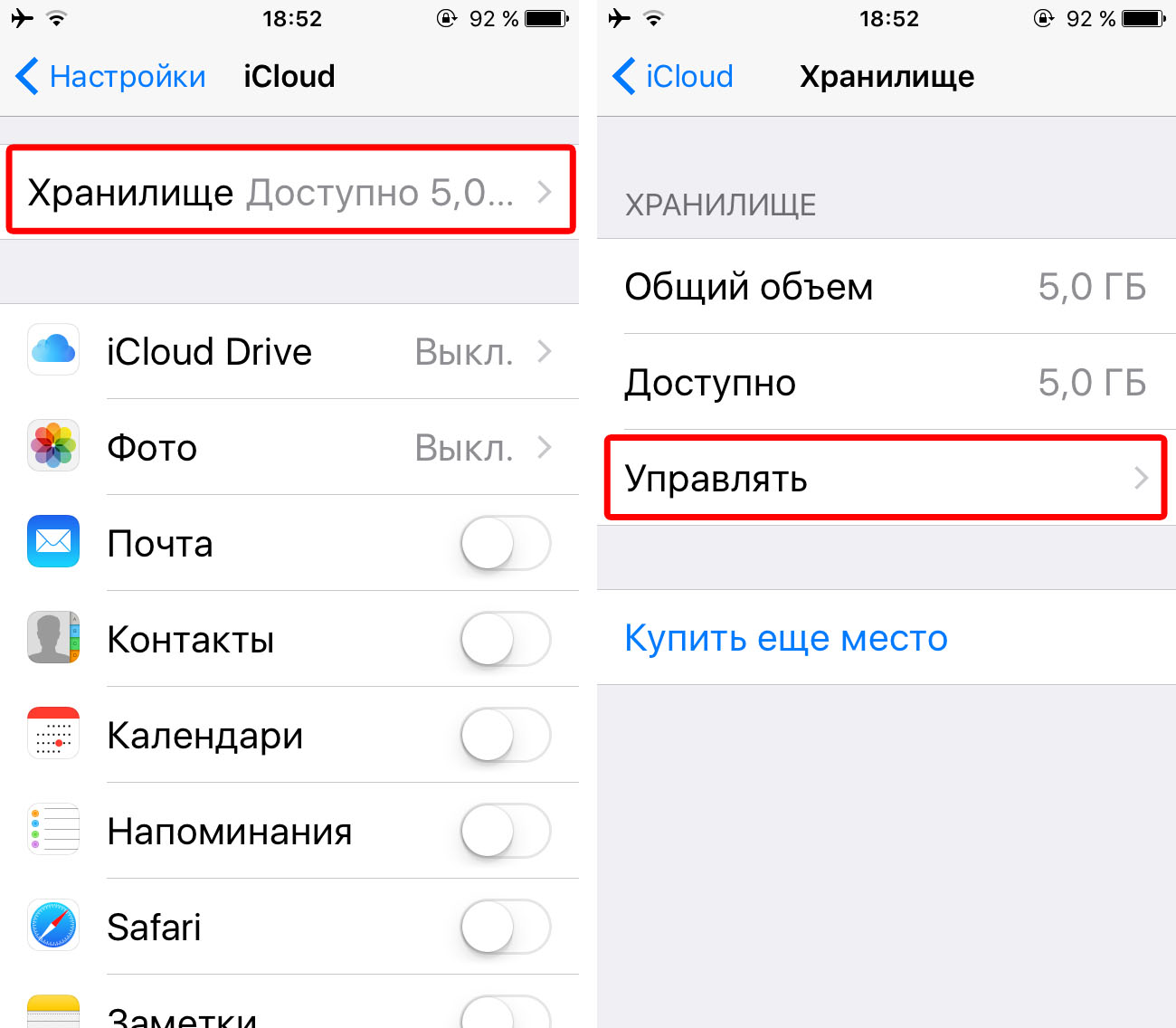 Память айклауд. Как найти хранилище айклауд на айфоне. Что такое ICLOUD В айфоне. ICO хранилище. Настройки хранилища айфон.