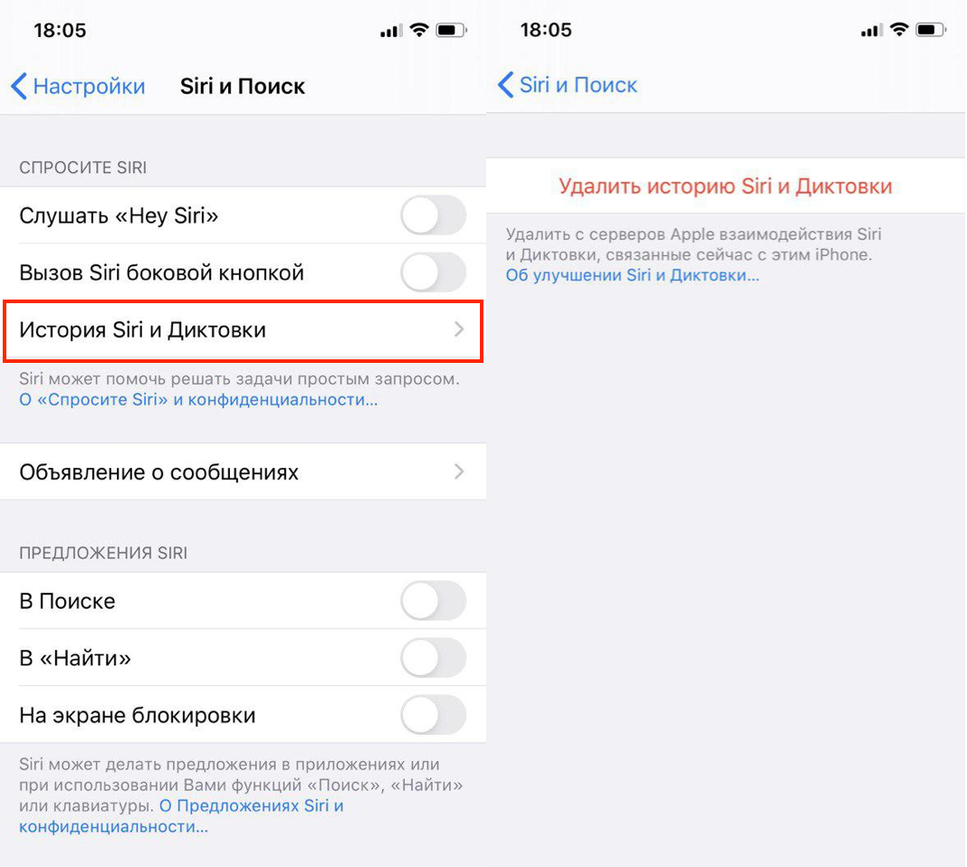 Как найти сири. Очистить клавиатуру на айфоне. Сири поиск. Siri информация. Как в сири найти историю поиска.