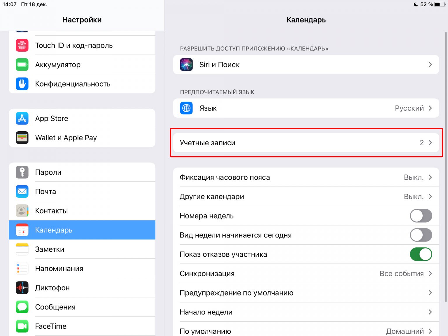 Календарь не показывает праздники ios