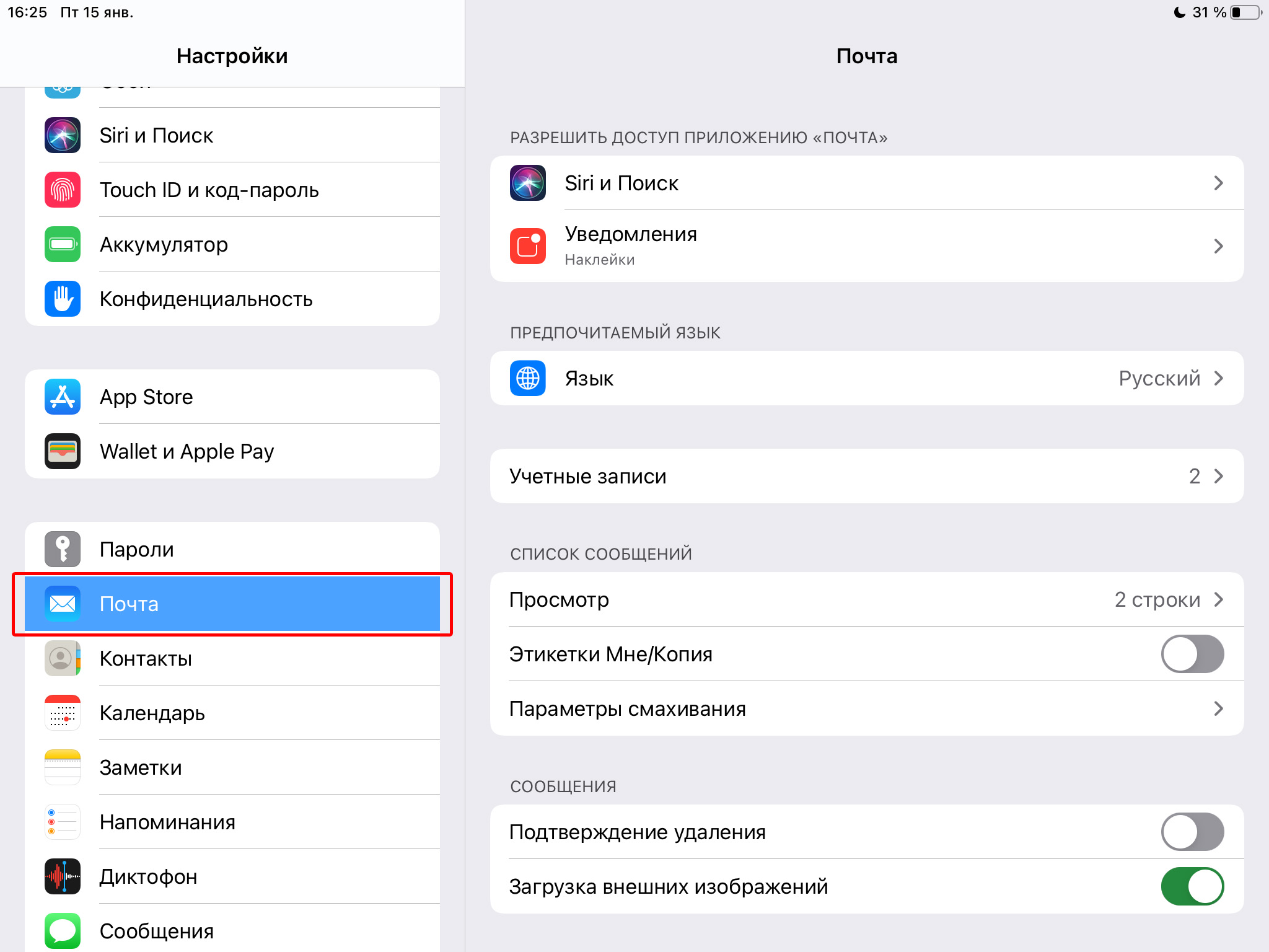 Параметры смахивания приложения почта ios12