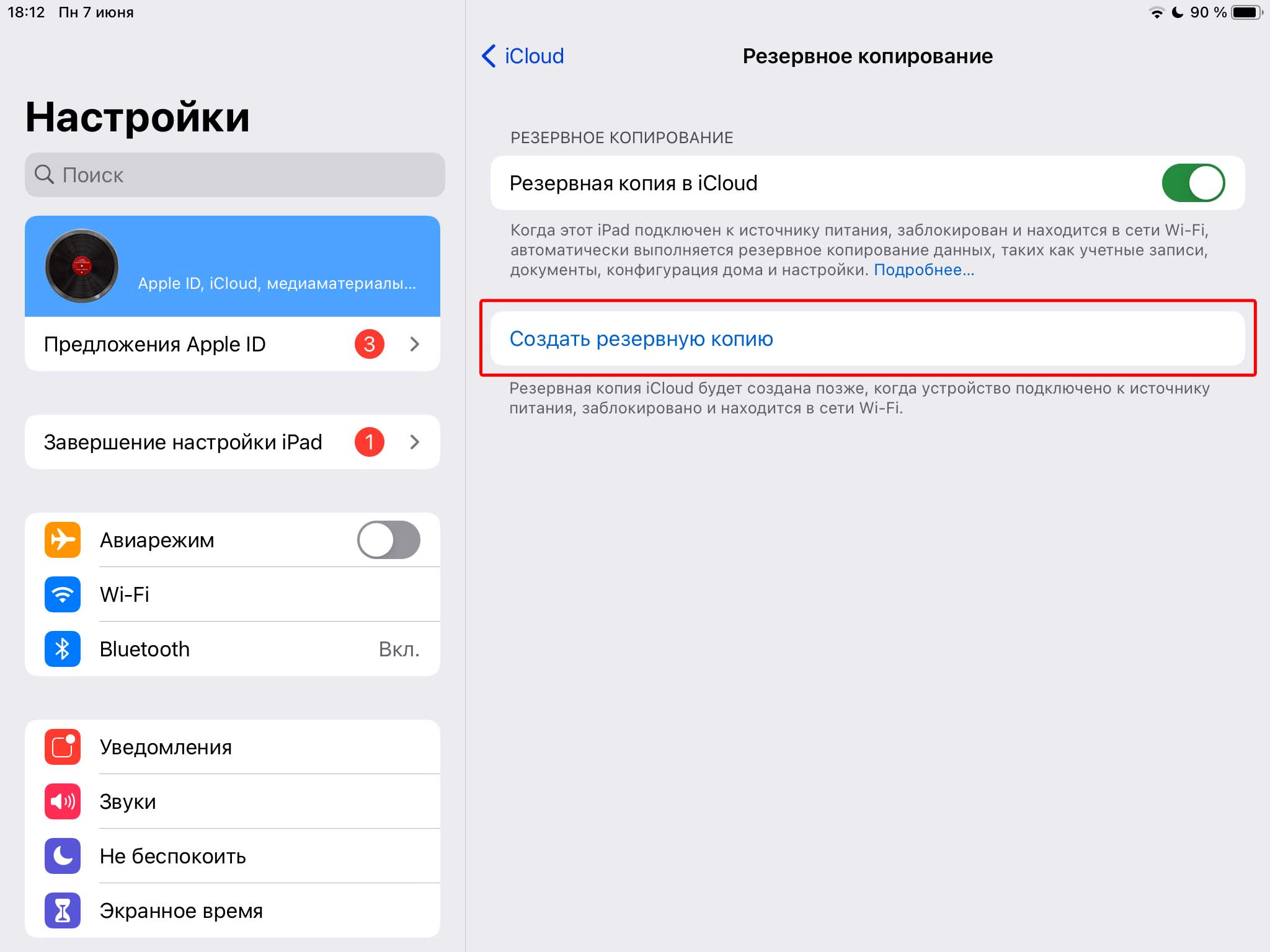 Создание резервной копии icloud. Как установить IOS 15. IOS 15 управление устройством. Настройки профили айфон. Где профили в настройках айфона.