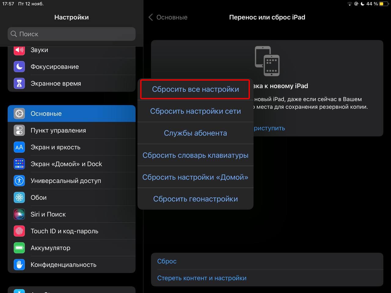 Как сбросить настройки до заводских без пароля. Настройки основной сброс. Настройки основные перенос или сброс. Перенос или сброс iphone. Состояния ошибки на IOS.